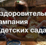 Дан старт летней оздоровительной кампании в детских садах - Газета Обнинский Вестник