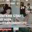 Обучающая программа для самозанятых - Администрация