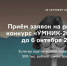 Приём заявок на региональный конкурс «УМНИК-2021» продлён до 6 октября 2021 года - Гaзeтa Обнинск