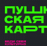 С февраля по Пушкинской карте можно будет ходить в кино - NgRegion.Ru
