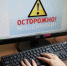 Обнинцы продолжают переводить деньги своим «друзьям» в соцсетях - Газета Обнинский Вестник