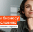 Цифровое партнерство: «Ростелеком» фиксирует выгодные условия для малого бизнеса на два года - NgRegion.Ru