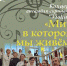 Музыка весны в Обнинске - Гaзeтa Обнинск