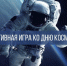 Обнинских детей отправят в «Космическое путешествие» - NgRegion.Ru