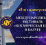 Государственный музей истории космонавтики имени К.Э.Циолковского и Инновационный культурный центр приглашают на международный фестиваль «Космическая еда» - Гaзeтa Обнинск