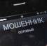 Оформляя договор услуг сотовой связи, женщина лишилась 100 тысяч рублей - Obninsk.Name