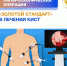 Лапароскопическая операция – «золотой стандарт» в лечении кист яичника - КБ №8 ФМБА России
