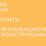Новый сезон ШУСТРИКа - Гaзeтa Обнинск