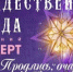 В Обнинске продлят очарование Рождества - NgRegion.Ru
