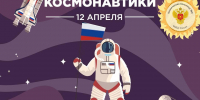 С наступающим Днём космонавтики! - КБ №8 ФМБА России