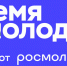 Продолжается приём заявок на Всероссийскую премию молодёжных достижений «Время молодых» - Администрация города