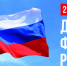 Дорогие жители Обнинска! - Администрация города