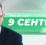 Прямая линия с Шапшой - NgRegion.Ru