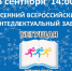 В Обнинске пройдёт осенний Всероссийский интеллектуальный забег «Бегущая книга» - Администрация города