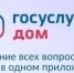 Ваш личный помощник по дому – теперь в телефоне - Администрация города