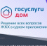 Решайте вопросы ЖКХ онлайн! - Администрация города
