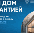 Более 1,2 млн. кв. м частных домов строится с эскроу - Администрация города
