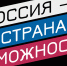 Прием заявок на участие в Премии «Россия – страна возможностей» продлен до 26 октября - Администрация города