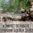 В Боровском районе создали комитет по работе с ветеранами боевых действий и членами их семей - NgRegion.Ru