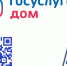 В Калужской области 108 653 человек подключились к мобильному приложению «Госуслуги Дом» - Администрация города