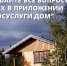 Приложение «Госуслуги.Дом» стало доступно для собственников индивидуальных жилых домов - Администрация города
