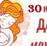 Программа праздничных мероприятий, посвящённых 
Дню матери - Администрация города