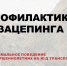 В Калужской области пройдет неделя профилактики опасного увлечения детей и подростков - зацепинга. - NgRegion.Ru