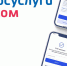Калужане и обнинцы — наиболее активные пользователи приложения «Госуслуги Дом» - Администрация города