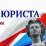 Уважаемые юристы Калужской области! - Администрация города