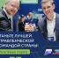 Стартовал шестой сезон конкурса «Лидеры России»: его участниками станут управленческие команды - Администрация города