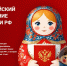 Проверьте свои знания Конституции РФ! - Администрация города