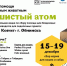 В Обнинске объявили «Пушистый атом» - это большая новогодняя акция для пушистых хвостиков и мокрых носиков! - NgRegion.Ru