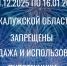В Калужской области действует временный запрет на продажу и использование пиротехники - Администрация города