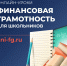 Как не стать дропперами, или кого можно научить финансовой грамотности - Obninsk.Name