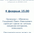 Прием инвалидов и ветеранов по личным вопросам прокурором г. Обнинска состоится 4 февраля - Администрация города
