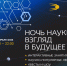 В Калуге пройдёт акция «Ночь науки» - Администрация города
