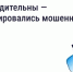 Государственная жилищная инспекция Калужской области предупреждает: будьте осторожны -  мошенники рассылают СМС о возврате за отопление - Администрация города