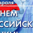 Уважаемые жители Обнинска! Поздравляем вас с Днём российской науки! - Администрация города