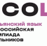 Ученица ФТШ выступит на заключительном этапе ВсОШ по итальянскому языку - NgRegion.Ru