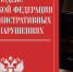 ГЖИ за неделю оштрафовала ряд управляющих компаний - NgRegion.Ru