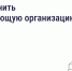 Что делать, если вы недовольны работой управляющей организации - Администрация города