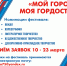 В Обнинске пройдёт первый Городской открытый фестиваль творчества «Мой город, моя гордость» - Администрация города