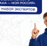 Экспертов из Калужской области приглашают оценить инициативы участников конкурса «Моя страна – моя Россия» - Администрация города