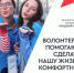 Набор волонтеров для голосования за объекты благоустройства - Администрация города