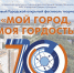 В Обнинске пройдёт Фестиваль творчества «Мой город, моя гордость»
  - Администрация города