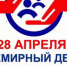 Месячник безопасности труда - Администрация города