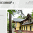 Дачу Морозовой в Обнинске планируют передать инвестору - Obninsk.Name