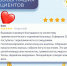 Отзыв пациентки о нашей работе - КБ №8 ФМБА России