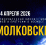 В Калужской области открылся прием заявок на кинофестиваль «Циолковский» - NgRegion.Ru