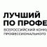  Стартовал прием заявок на участие в конкурсе «Лучший по профессии» - Администрация города